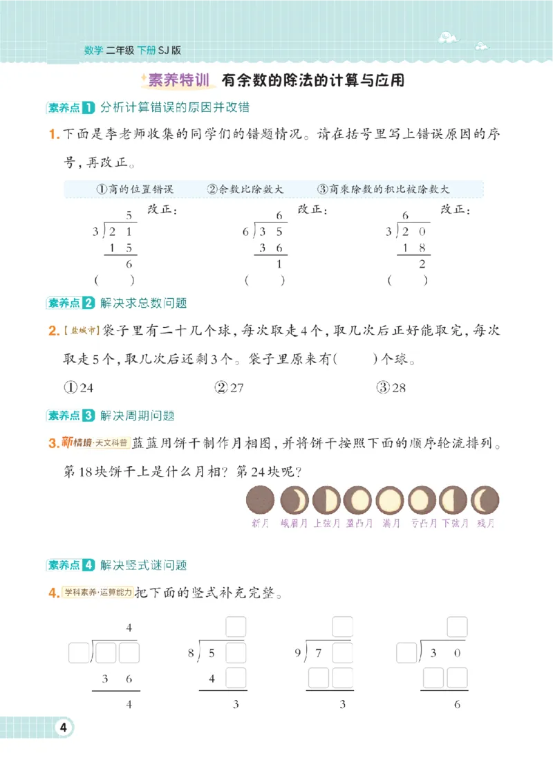 《二年级（下）数学课时练.2《苏教版》_2年级下册同步教辅_2下-数学_二下数学-专项练习_二下数学《苏教版》课时练》第6页预览