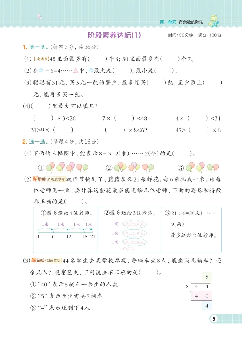 《二年级（下）数学课时练.2《苏教版》_2年级下册同步教辅_2下-数学_二下数学-专项练习_二下数学《苏教版》课时练》第7页预览