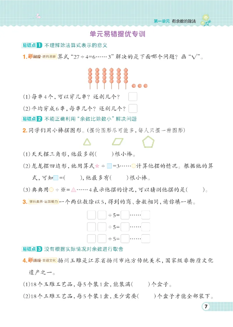 《二年级（下）数学课时练.2《苏教版》_2年级下册同步教辅_2下-数学_二下数学-专项练习_二下数学《苏教版》课时练》第9页预览
