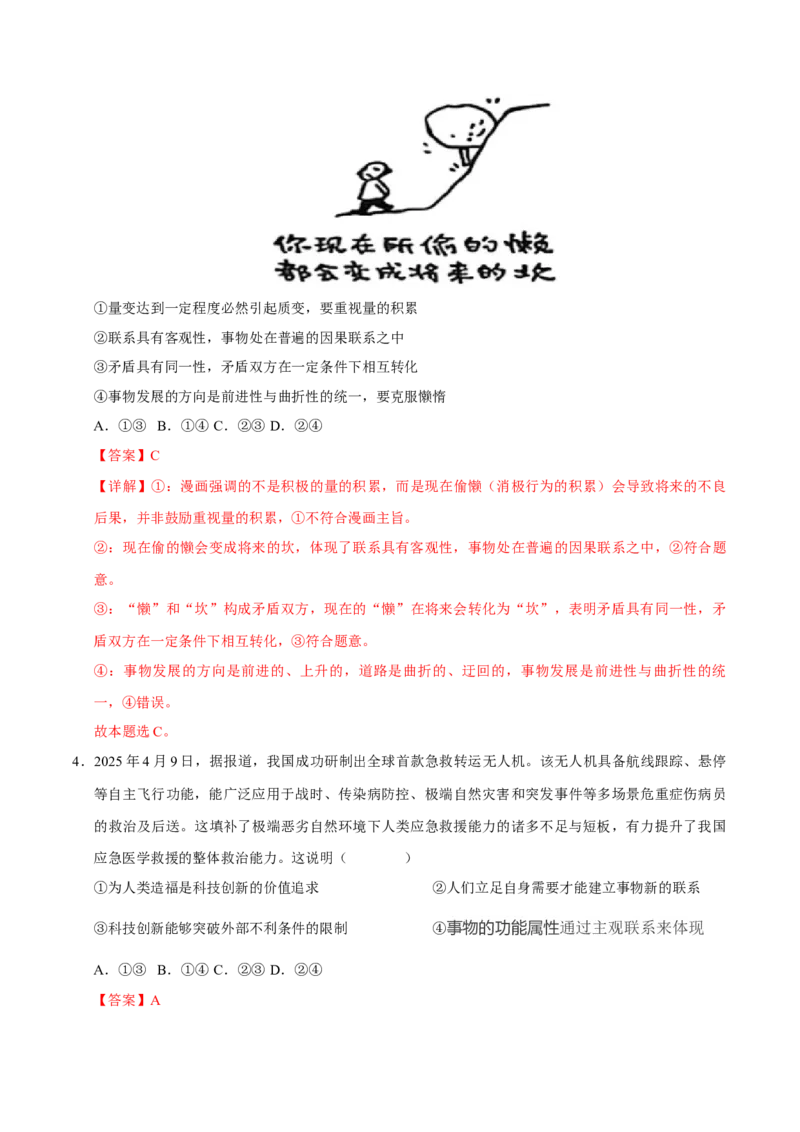 《第03课把握世界的规律（教师版）_zheng治_2026年_2026年高考政治一轮课件+讲义+练习（黑吉辽蒙专用）-G330》第3页预览