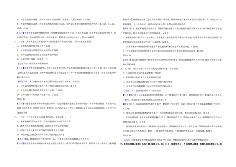 《2013年江苏省高考生物试卷解析版(1)_高考一二三轮复习_生物_2027年高考生物专项_2008年-2026年生物高考真题-G427_2008-2020年高考_地方卷_江苏高考生物07-20_A3word版》第7页预览