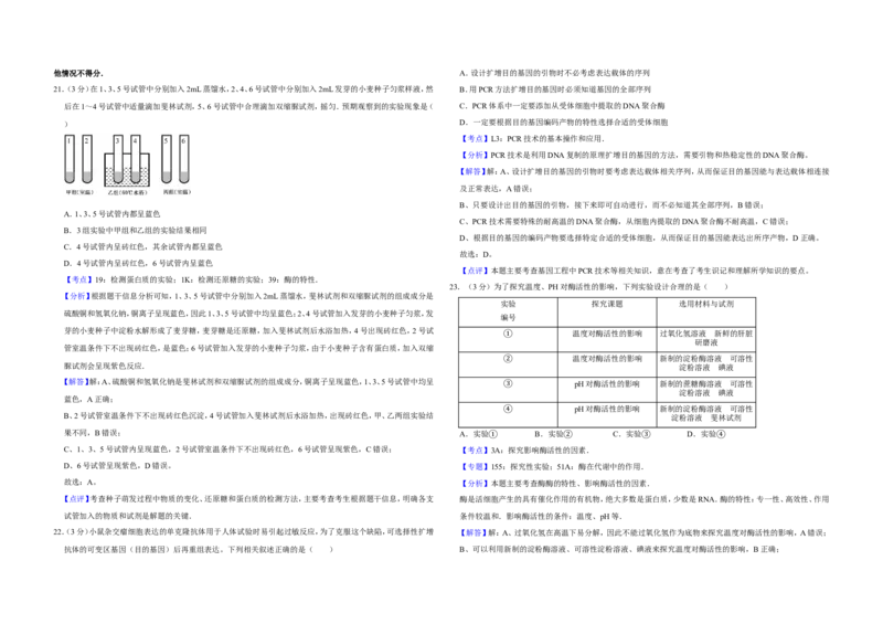 《2013年江苏省高考生物试卷解析版(1)_高考一二三轮复习_生物_2027年高考生物专项_2008年-2026年生物高考真题-G427_2008-2020年高考_地方卷_江苏高考生物07-20_A3word版》第8页预览