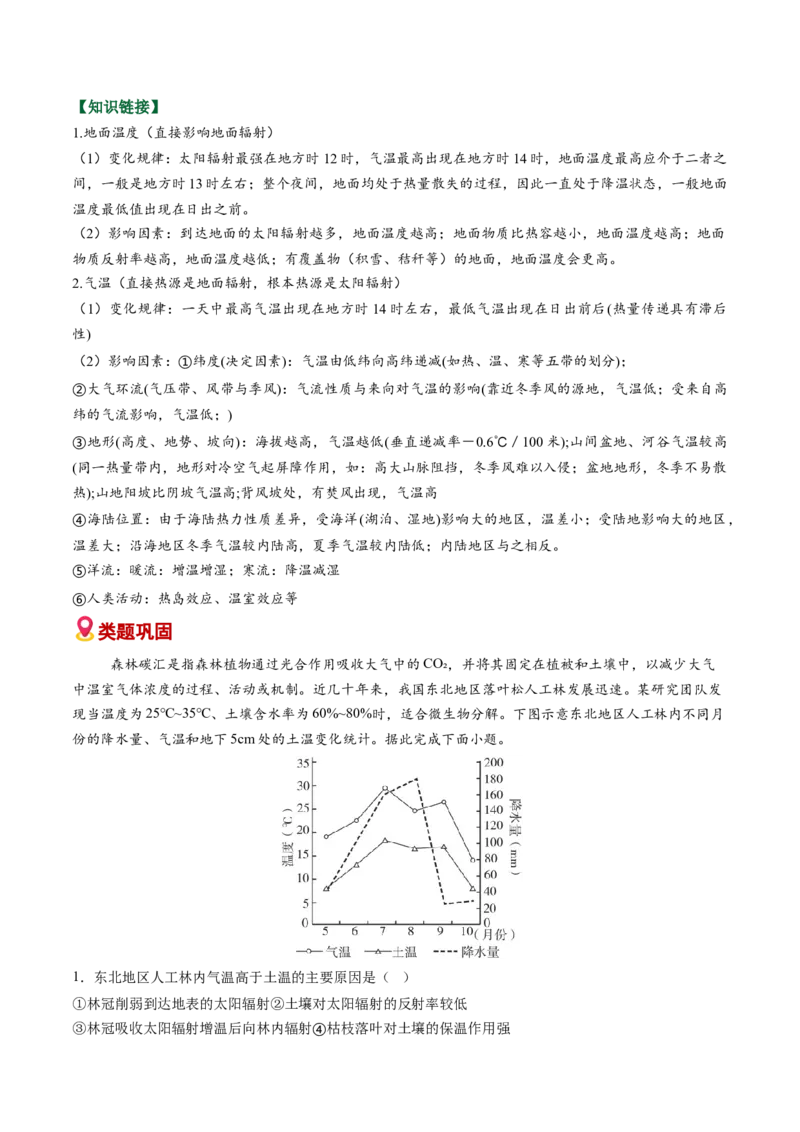 《易错02大气的运动（学生版）_地理_2026年-地理高考专项复习_2026年高考地理重难点讲义专练（新高考通用）-G102_2026版》第3页预览
