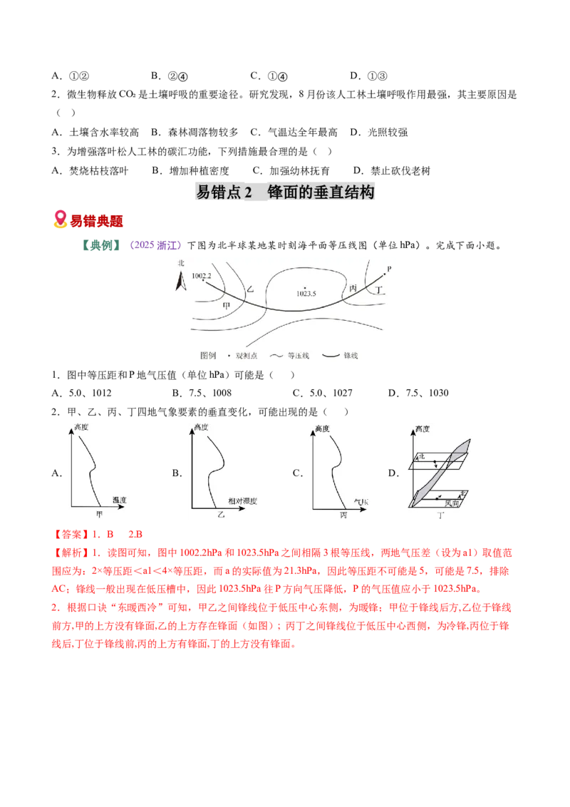《易错02大气的运动（学生版）_地理_2026年-地理高考专项复习_2026年高考地理重难点讲义专练（新高考通用）-G102_2026版》第4页预览