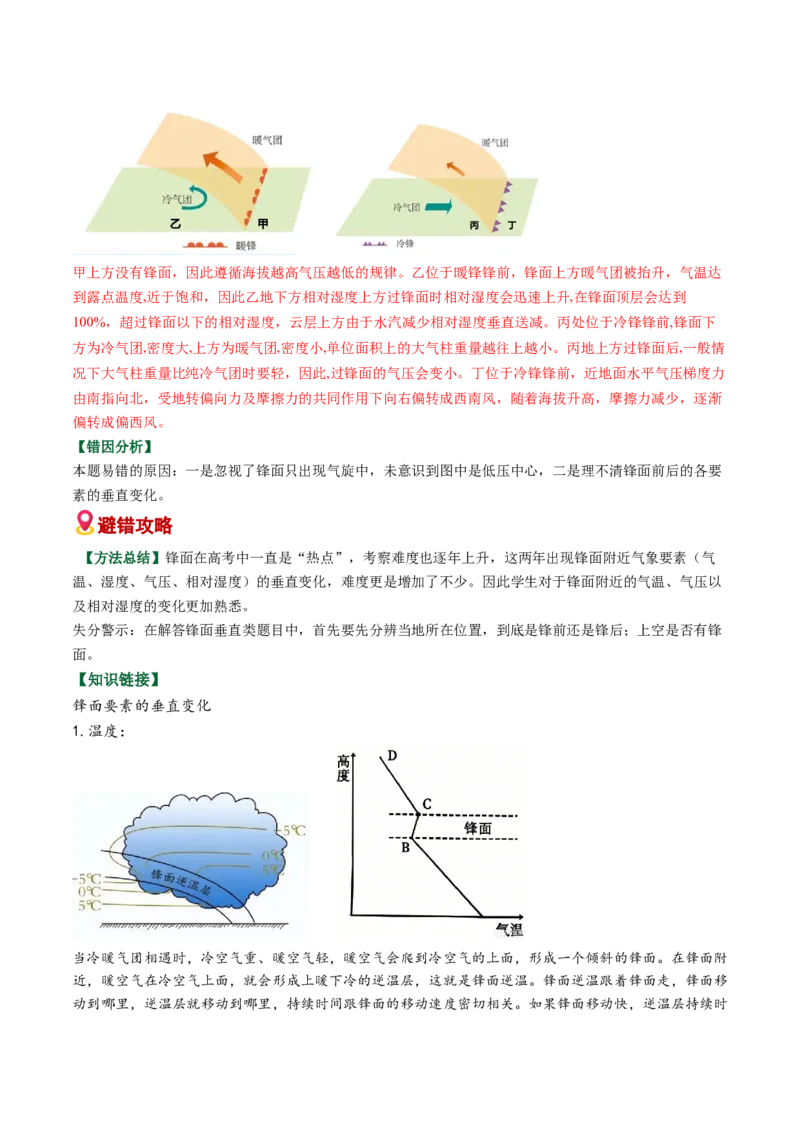 《易错02大气的运动（学生版）_地理_2026年-地理高考专项复习_2026年高考地理重难点讲义专练（新高考通用）-G102_2026版》第5页预览