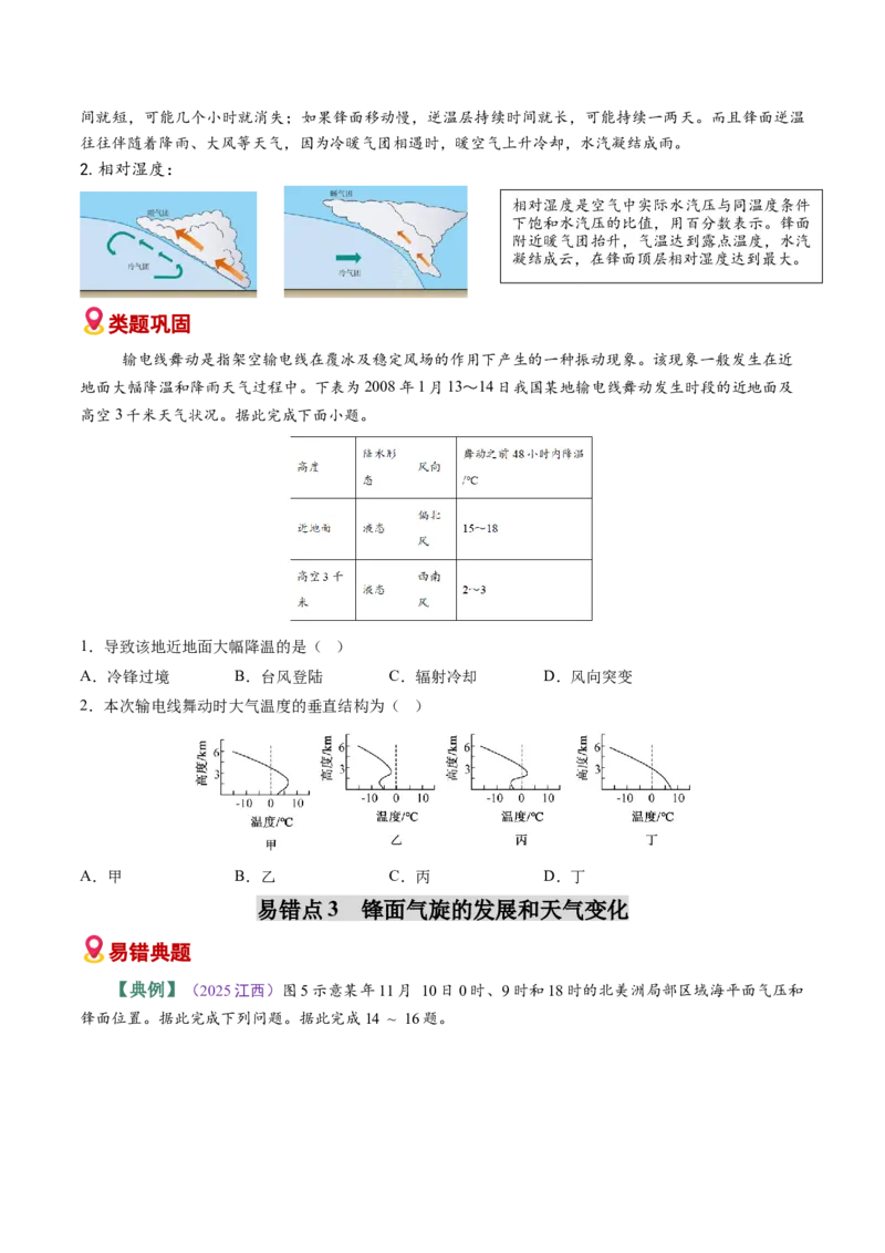 《易错02大气的运动（学生版）_地理_2026年-地理高考专项复习_2026年高考地理重难点讲义专练（新高考通用）-G102_2026版》第6页预览