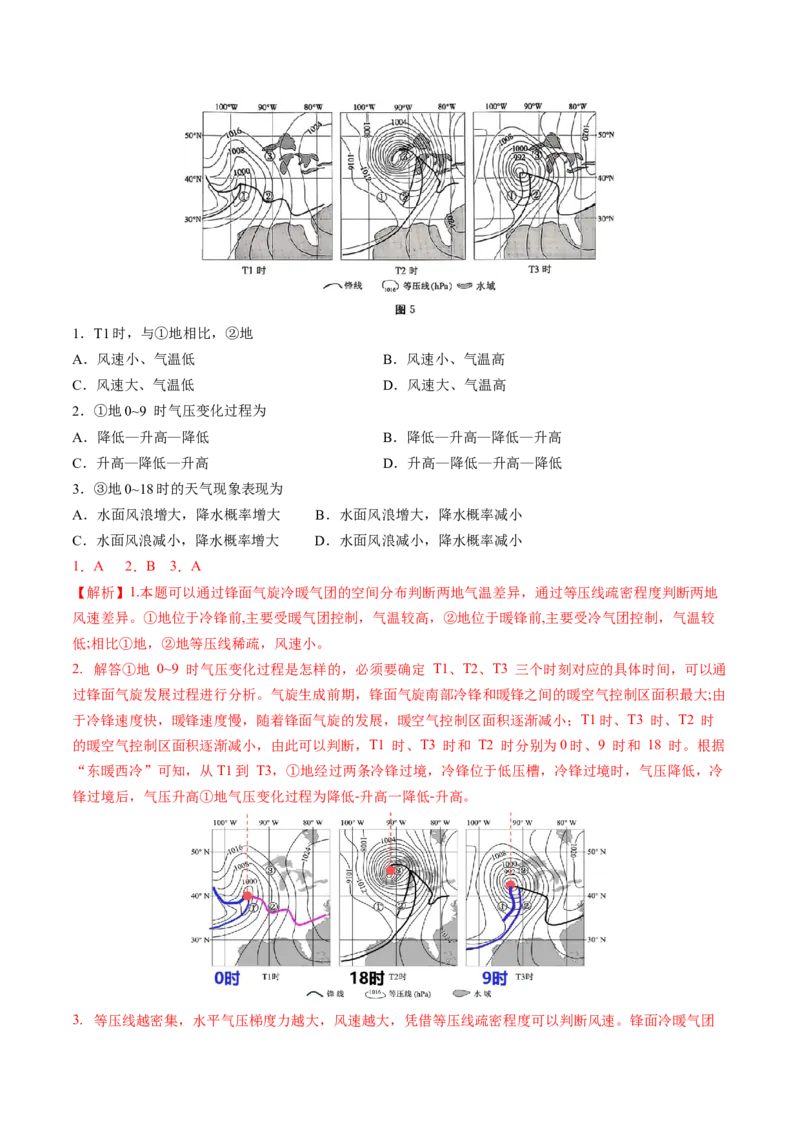 《易错02大气的运动（学生版）_地理_2026年-地理高考专项复习_2026年高考地理重难点讲义专练（新高考通用）-G102_2026版》第7页预览