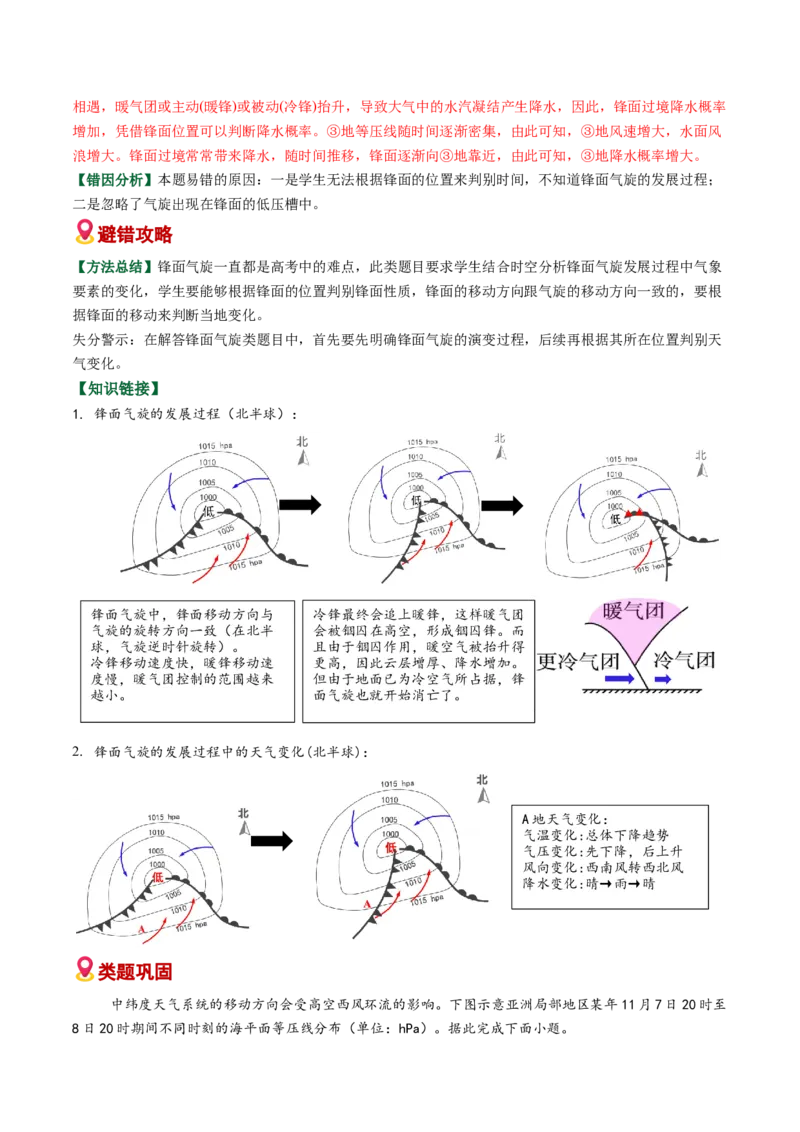 《易错02大气的运动（学生版）_地理_2026年-地理高考专项复习_2026年高考地理重难点讲义专练（新高考通用）-G102_2026版》第8页预览