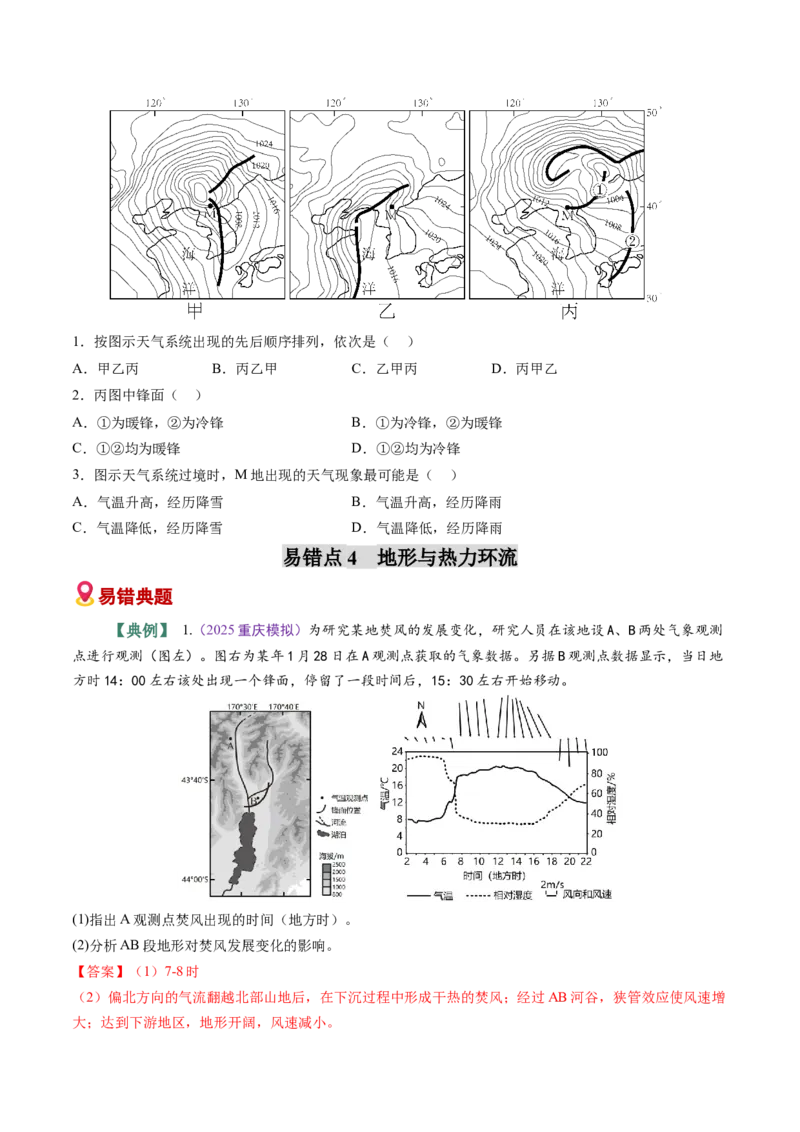 《易错02大气的运动（学生版）_地理_2026年-地理高考专项复习_2026年高考地理重难点讲义专练（新高考通用）-G102_2026版》第9页预览