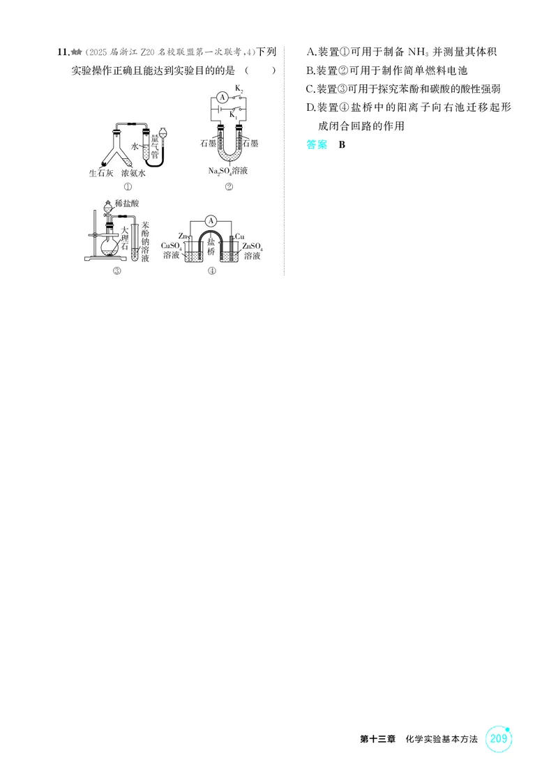 《1_精练册-第十三章化学实验基本方法_2026版教学资源包_202653高考总复习A版_浙江版_2026版.浙江版.选考总复习.化学.5·3A版_二、教师用书PDF_第十三章化学实验基本方法_1_专题资料包》第3页预览
