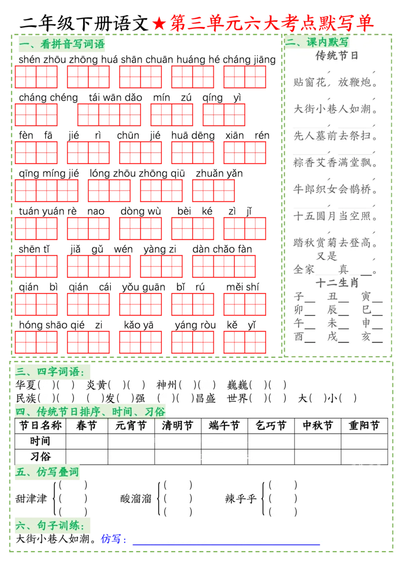 《二（下）语文八大考点默写单_2年级下册同步教辅_2下-语文_二下语文-词语默写+注音》第3页预览