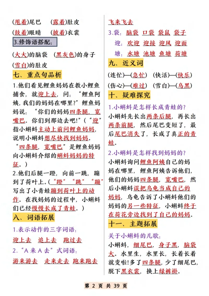《二年级上册语文《一课一练》知识点总结_((1)_2年级上册同步教辅_2上-语文_二上语文-期中+期末复习》第2页预览