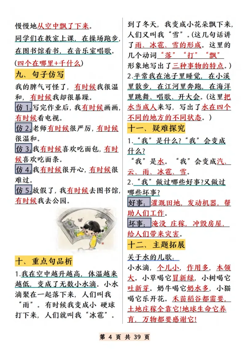 《二年级上册语文《一课一练》知识点总结_((1)_2年级上册同步教辅_2上-语文_二上语文-期中+期末复习》第4页预览