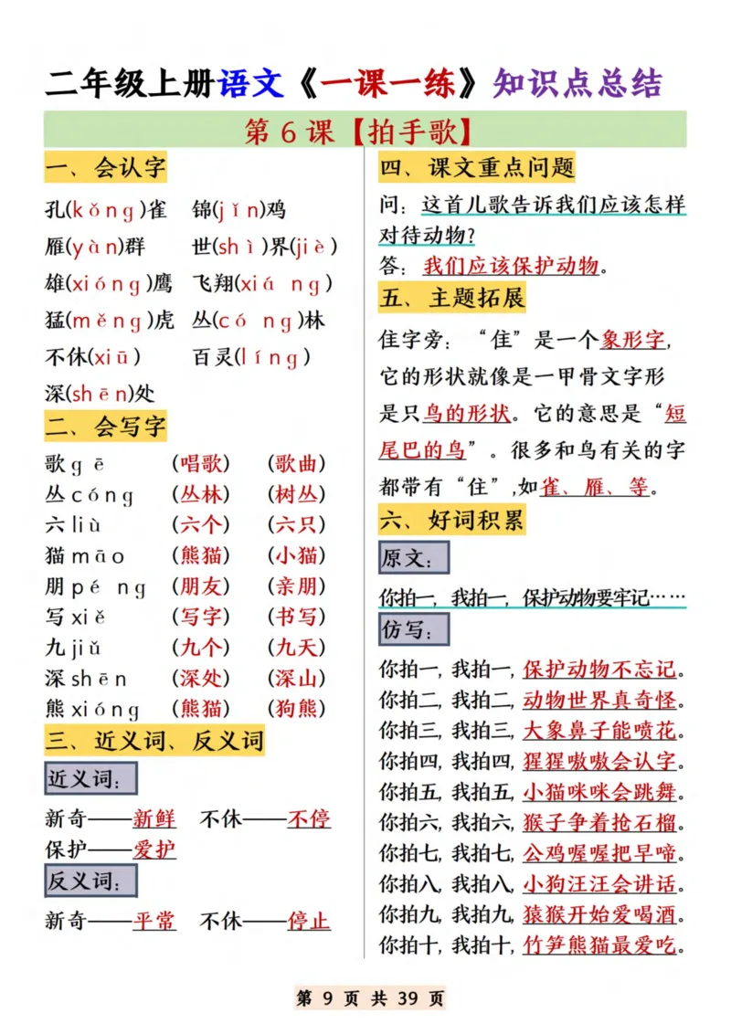 《二年级上册语文《一课一练》知识点总结_((1)_2年级上册同步教辅_2上-语文_二上语文-期中+期末复习》第9页预览