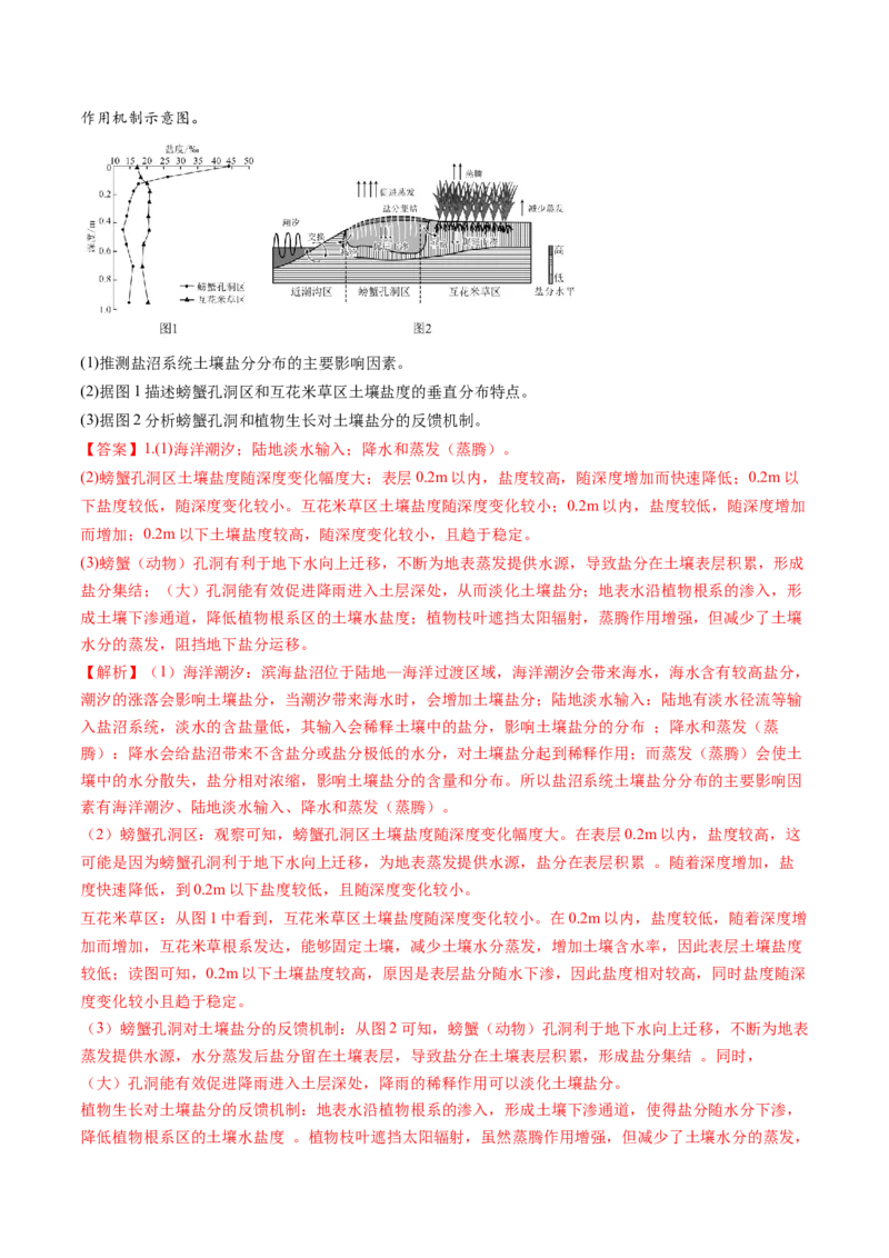 《易错05植被和土壤（学生版）_地理_2026年-地理高考专项复习_2026年高考地理重难点讲义专练（新高考通用）-G102_2026版》第4页预览