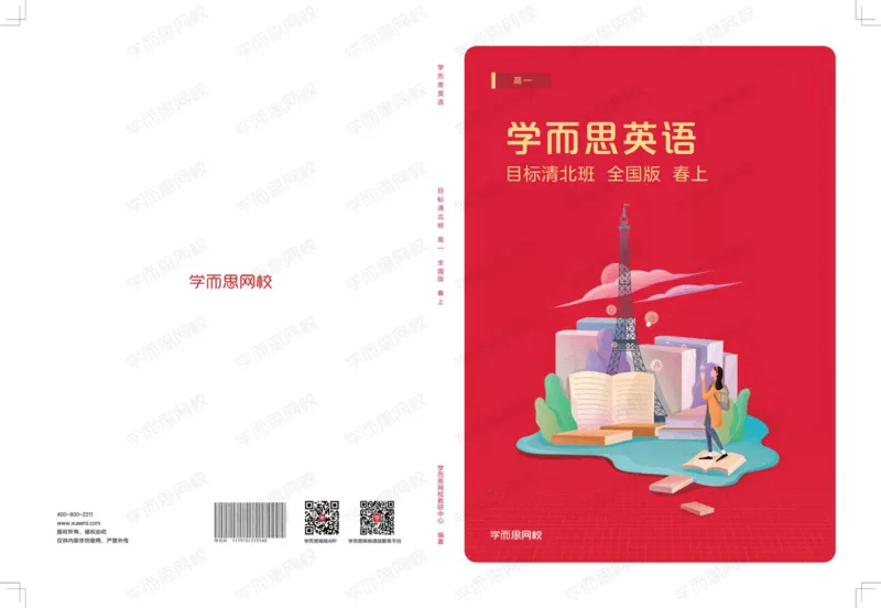 《讲义春季目标清北班高一英语直播班ï¼全国ï¼-89a49737ee0d_学而思高一全套_2020年春季高一_20春季目标清北班高一英语直播班（全国）16讲张逸已完结16讲》第1页预览