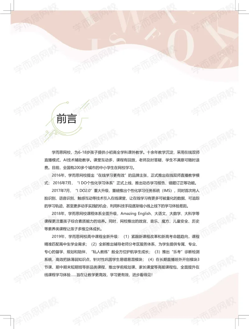 《讲义春季目标清北班高一英语直播班ï¼全国ï¼-89a49737ee0d_学而思高一全套_2020年春季高一_20春季目标清北班高一英语直播班（全国）16讲张逸已完结16讲》第3页预览