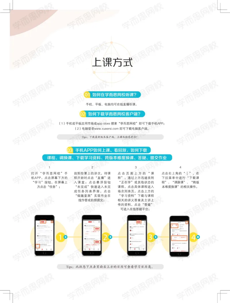 《讲义春季目标清北班高一英语直播班ï¼全国ï¼-89a49737ee0d_学而思高一全套_2020年春季高一_20春季目标清北班高一英语直播班（全国）16讲张逸已完结16讲》第5页预览