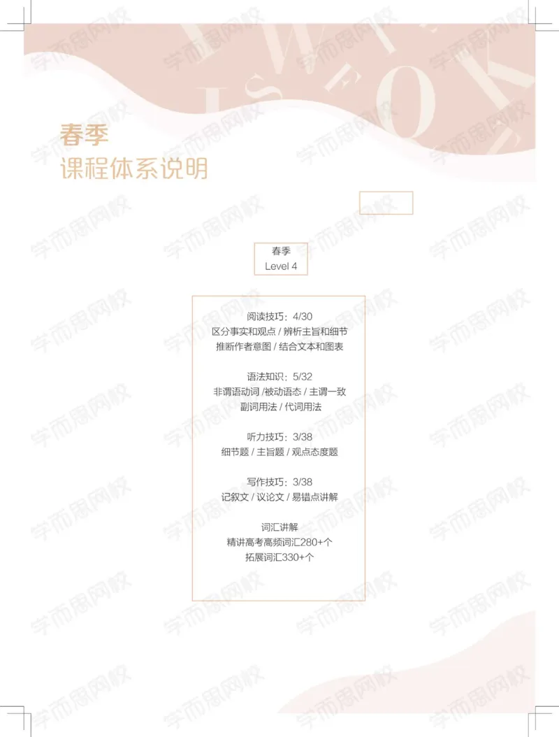 《讲义春季目标清北班高一英语直播班ï¼全国ï¼-89a49737ee0d_学而思高一全套_2020年春季高一_20春季目标清北班高一英语直播班（全国）16讲张逸已完结16讲》第7页预览