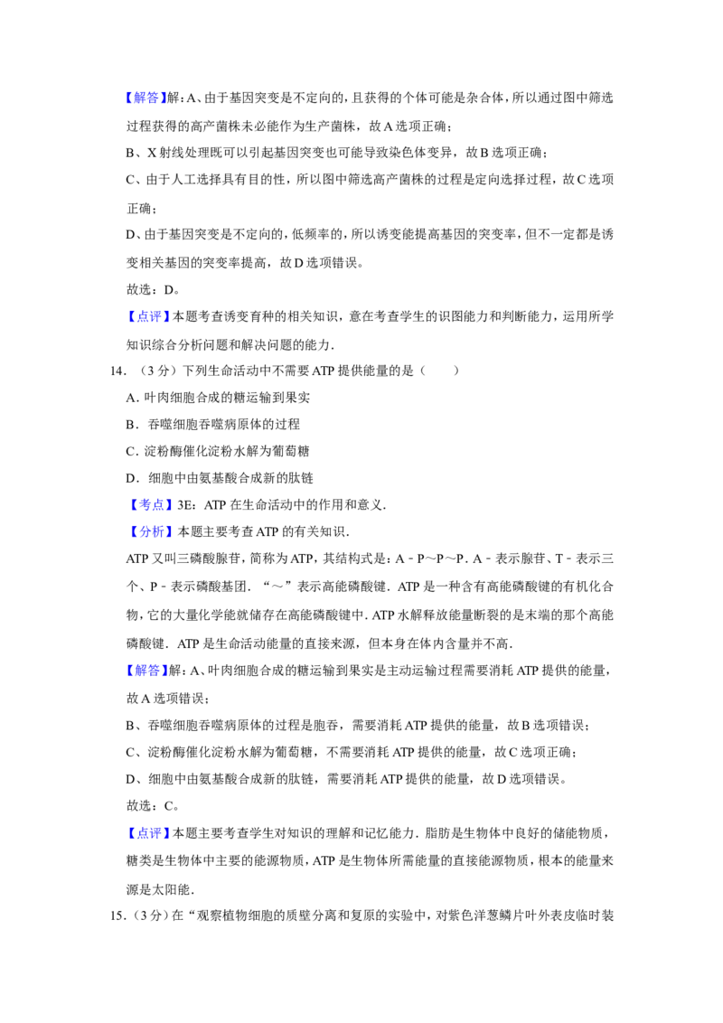 《2014年江苏省高考生物试卷解析版(1)_高考一二三轮复习_生物_2027年高考生物专项_2008年-2026年生物高考真题-G427_2008-2020年高考_地方卷_江苏高考生物07-20_A4word版》第10页预览