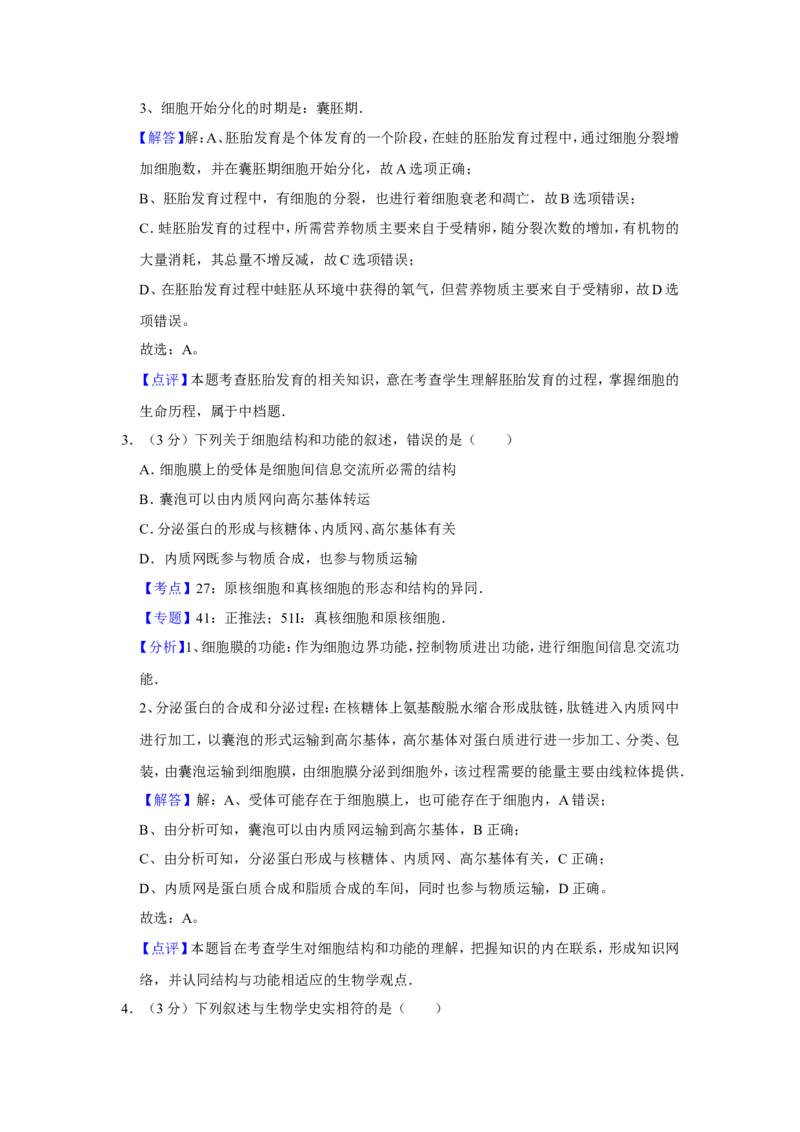 《2014年江苏省高考生物试卷解析版(1)_高考一二三轮复习_生物_2027年高考生物专项_2008年-2026年生物高考真题-G427_2008-2020年高考_地方卷_江苏高考生物07-20_A4word版》第2页预览
