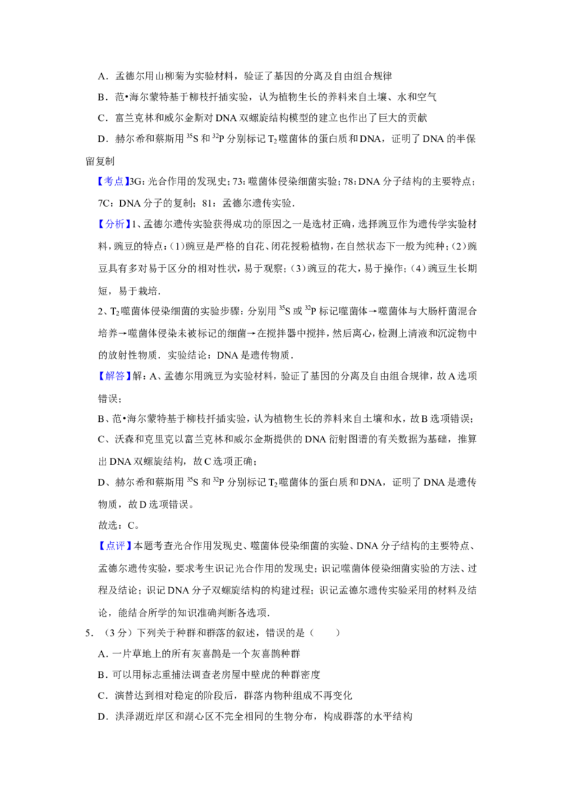 《2014年江苏省高考生物试卷解析版(1)_高考一二三轮复习_生物_2027年高考生物专项_2008年-2026年生物高考真题-G427_2008-2020年高考_地方卷_江苏高考生物07-20_A4word版》第3页预览