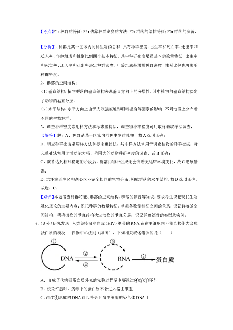 《2014年江苏省高考生物试卷解析版(1)_高考一二三轮复习_生物_2027年高考生物专项_2008年-2026年生物高考真题-G427_2008-2020年高考_地方卷_江苏高考生物07-20_A4word版》第4页预览
