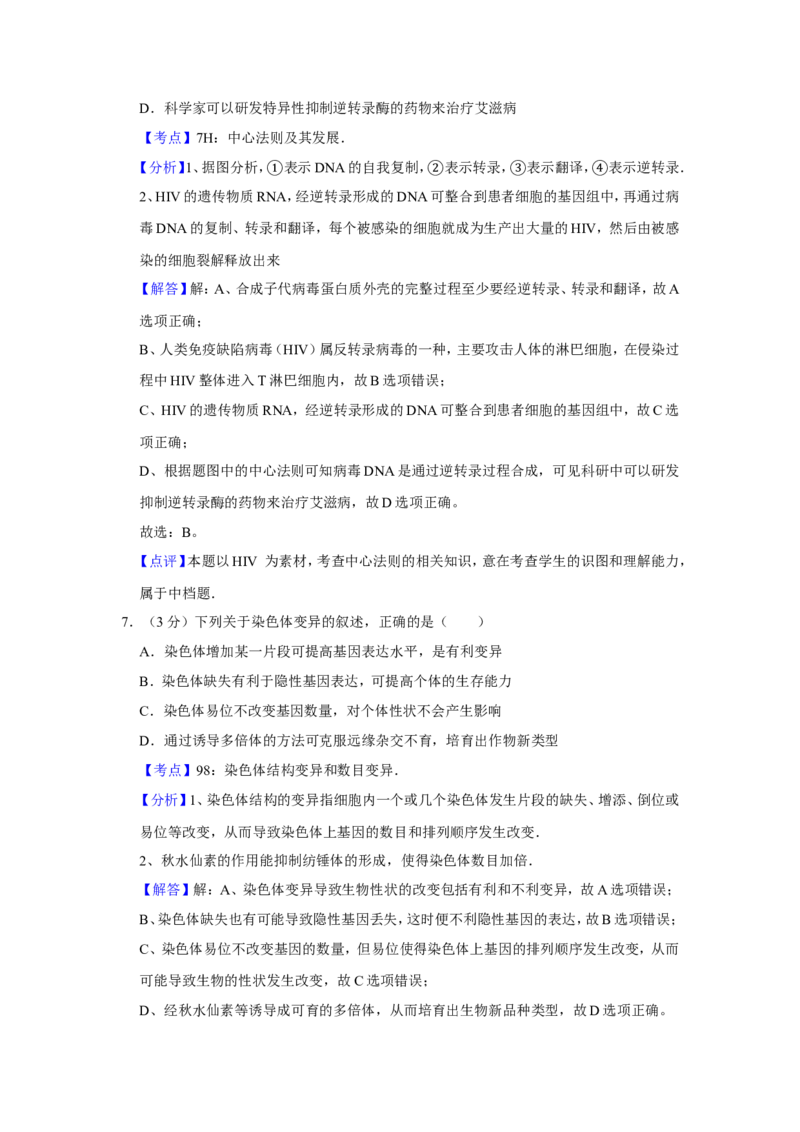 《2014年江苏省高考生物试卷解析版(1)_高考一二三轮复习_生物_2027年高考生物专项_2008年-2026年生物高考真题-G427_2008-2020年高考_地方卷_江苏高考生物07-20_A4word版》第5页预览