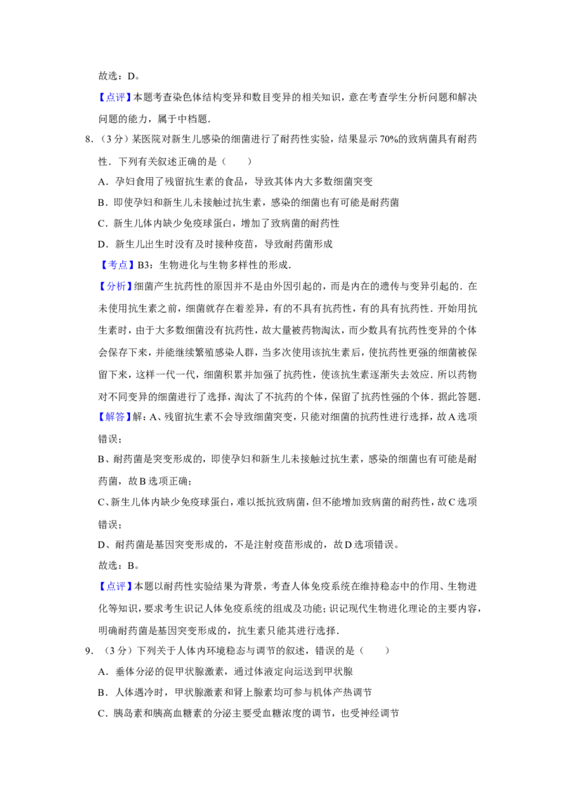 《2014年江苏省高考生物试卷解析版(1)_高考一二三轮复习_生物_2027年高考生物专项_2008年-2026年生物高考真题-G427_2008-2020年高考_地方卷_江苏高考生物07-20_A4word版》第6页预览