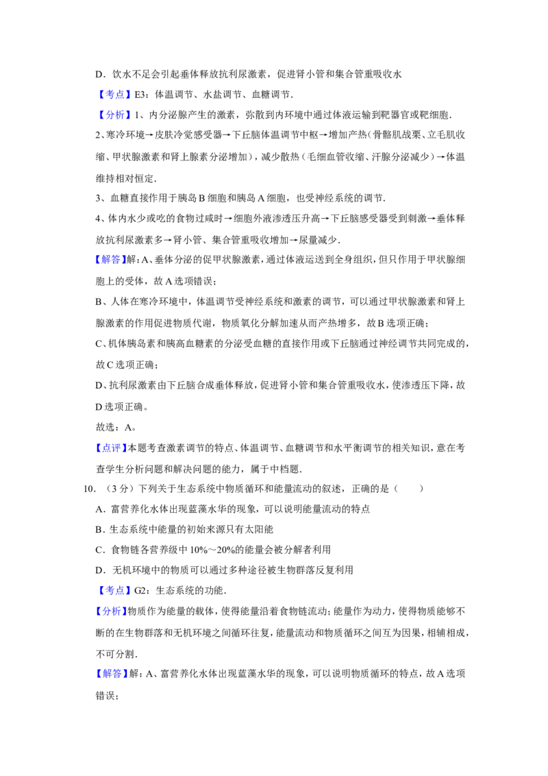 《2014年江苏省高考生物试卷解析版(1)_高考一二三轮复习_生物_2027年高考生物专项_2008年-2026年生物高考真题-G427_2008-2020年高考_地方卷_江苏高考生物07-20_A4word版》第7页预览