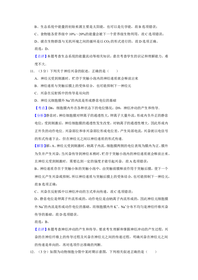 《2014年江苏省高考生物试卷解析版(1)_高考一二三轮复习_生物_2027年高考生物专项_2008年-2026年生物高考真题-G427_2008-2020年高考_地方卷_江苏高考生物07-20_A4word版》第8页预览
