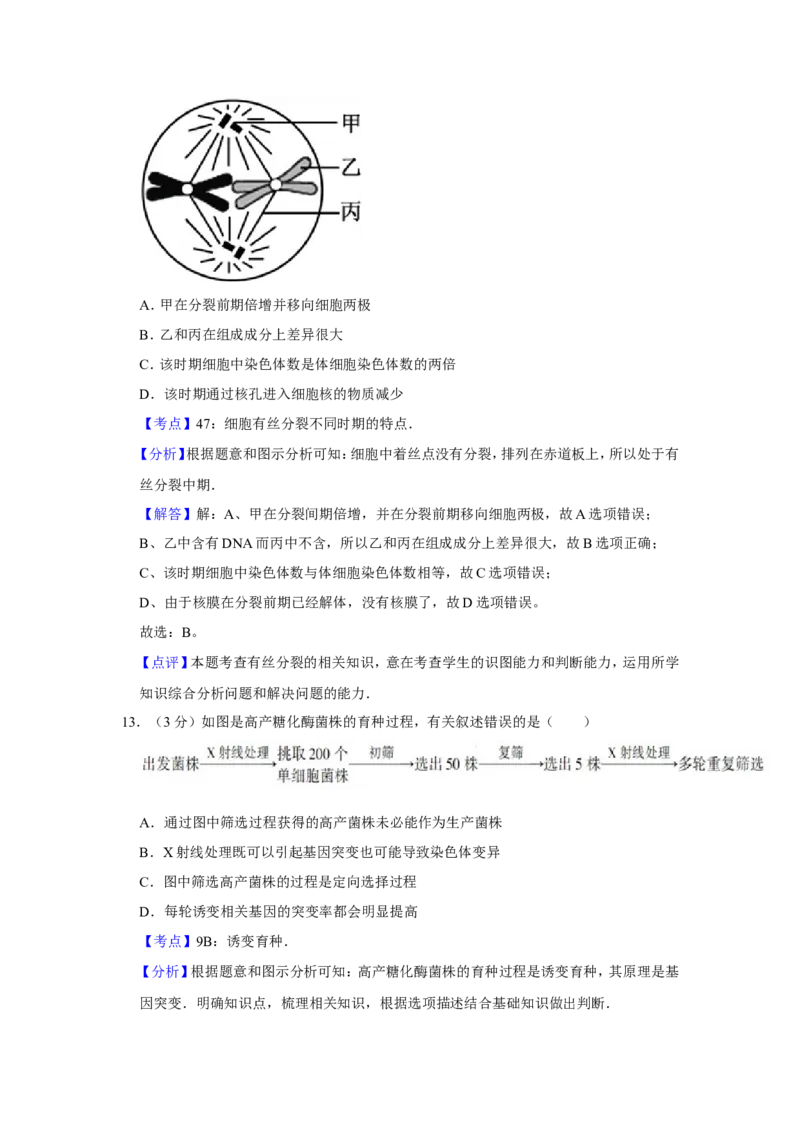 《2014年江苏省高考生物试卷解析版(1)_高考一二三轮复习_生物_2027年高考生物专项_2008年-2026年生物高考真题-G427_2008-2020年高考_地方卷_江苏高考生物07-20_A4word版》第9页预览