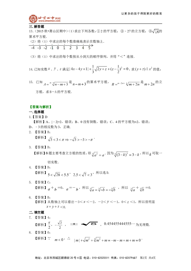 《14.实数（提高）巩固练习_初高中资料库_初中资料库（转存避免链接过期失效）_初中数学》第2页预览