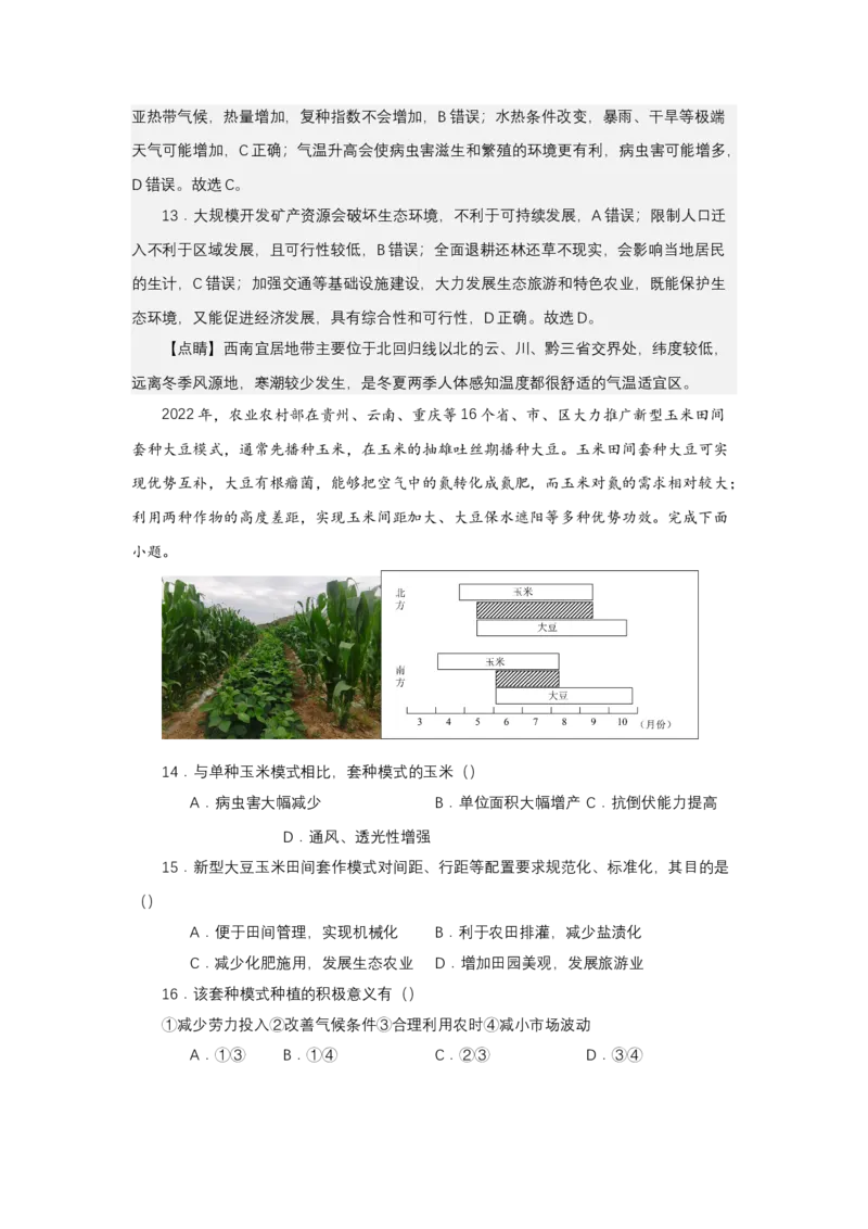《高频考点97病虫害-高考地理高频考点专项突破_地理_2026年-地理高考专项复习_42026年高考地理高频考点专项突破思维导图+解题技巧+专项突破》第10页预览