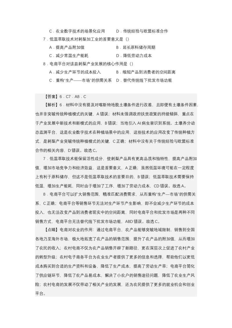《高频考点97病虫害-高考地理高频考点专项突破_地理_2026年-地理高考专项复习_42026年高考地理高频考点专项突破思维导图+解题技巧+专项突破》第7页预览