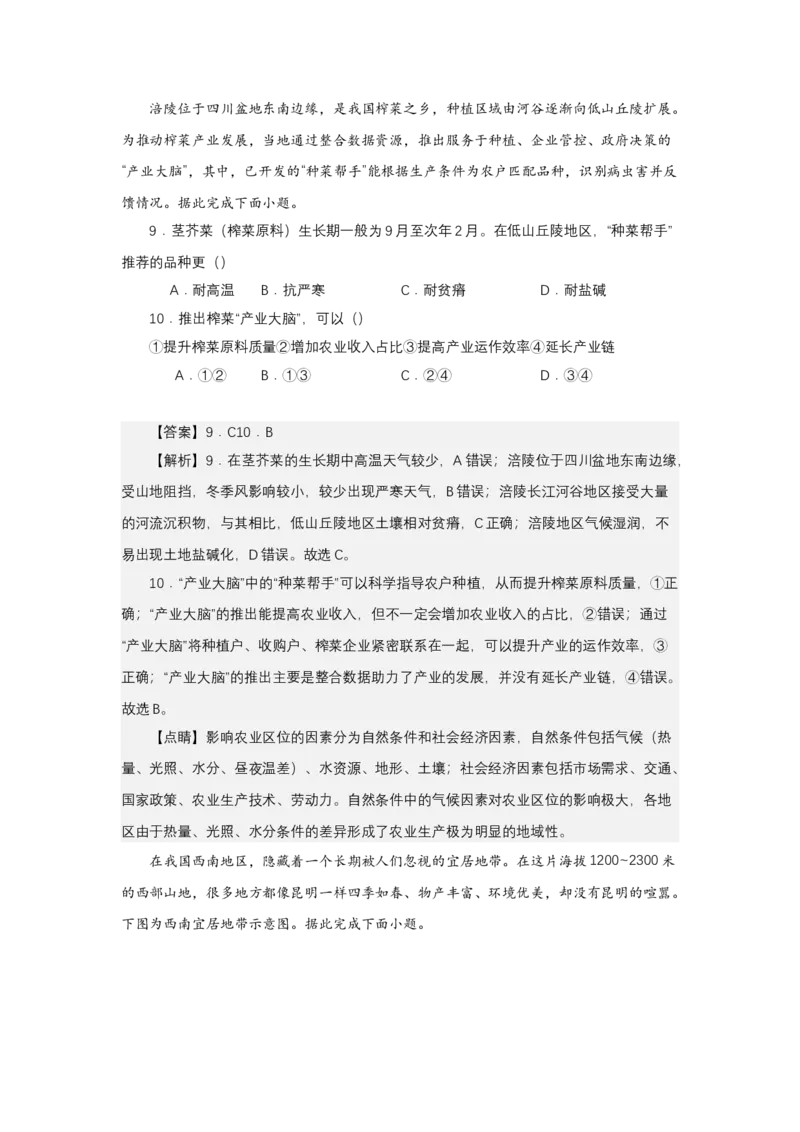 《高频考点97病虫害-高考地理高频考点专项突破_地理_2026年-地理高考专项复习_42026年高考地理高频考点专项突破思维导图+解题技巧+专项突破》第8页预览