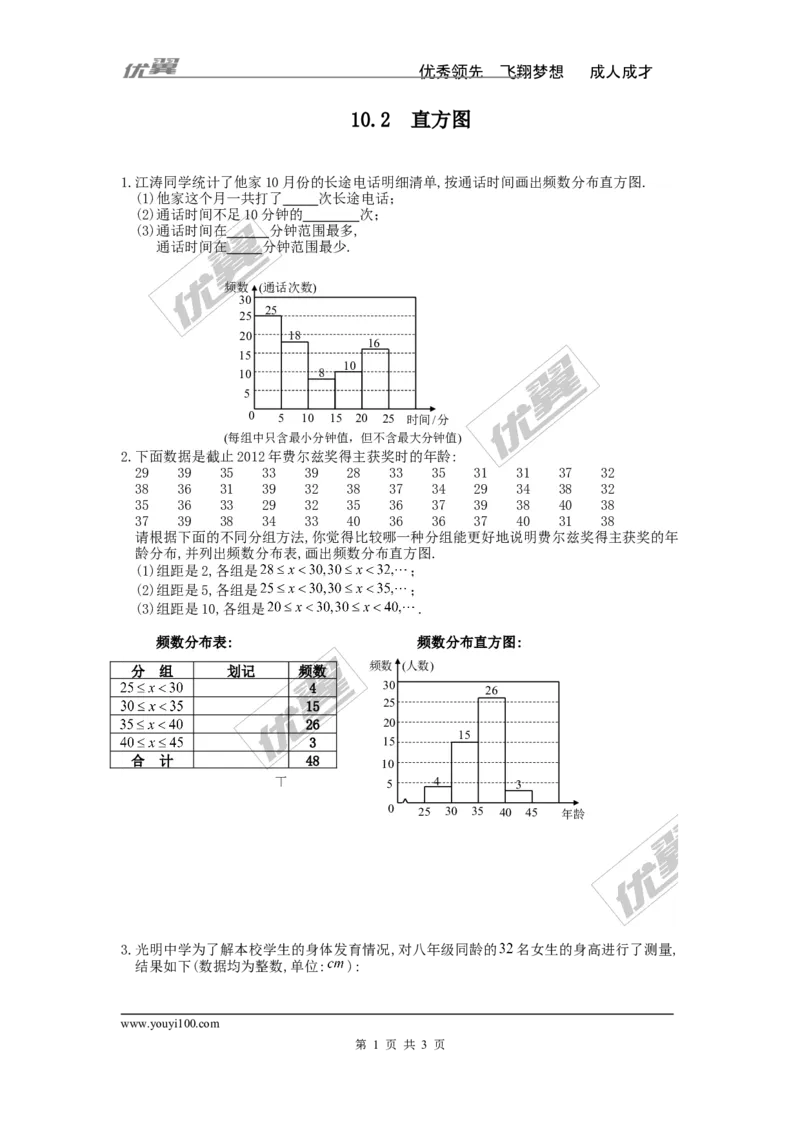 《10.2直方图_初高中资料库_初中资料库（转存避免链接过期失效）_初中数学_63》第1页预览