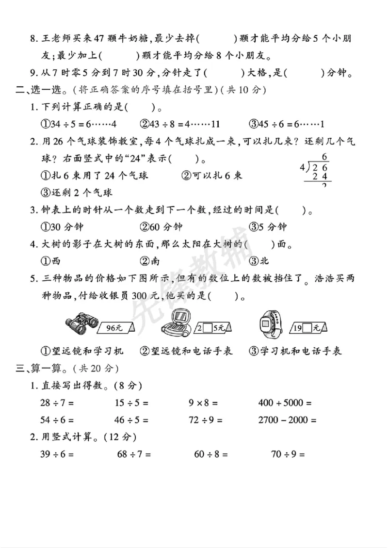 《二年级（下）数学期中测试卷.7《苏教版》_2年级下册同步教辅_2下-数学_二下数学-单元+期中+期末试卷_二下数学苏教版试卷_二下数学《苏教版》期中测试卷》第2页预览
