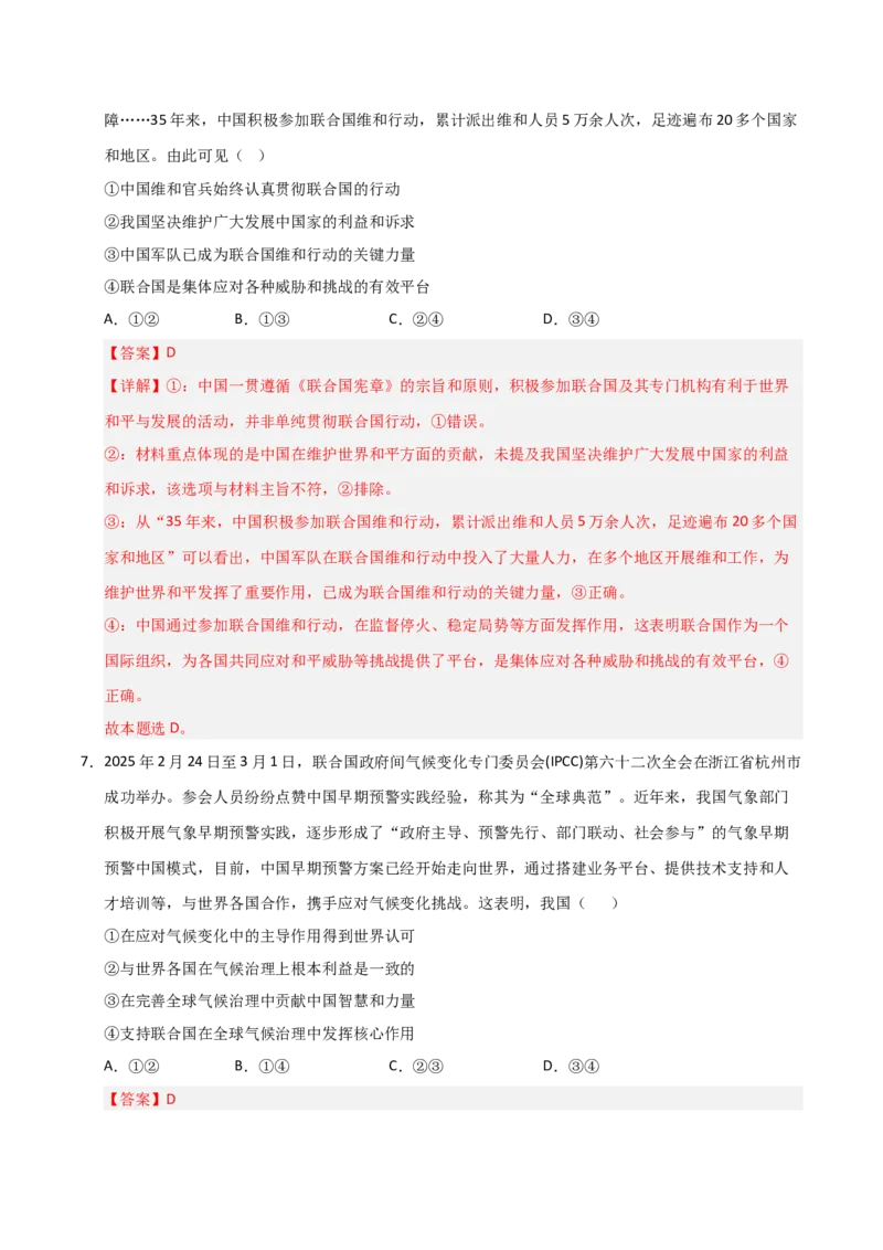 《第09课中国与国际组织(专项训练)(教师版)_zheng治_2026年_2026年高考政治一轮课件+讲义+练习(安徽专用)-G326》第10页预览