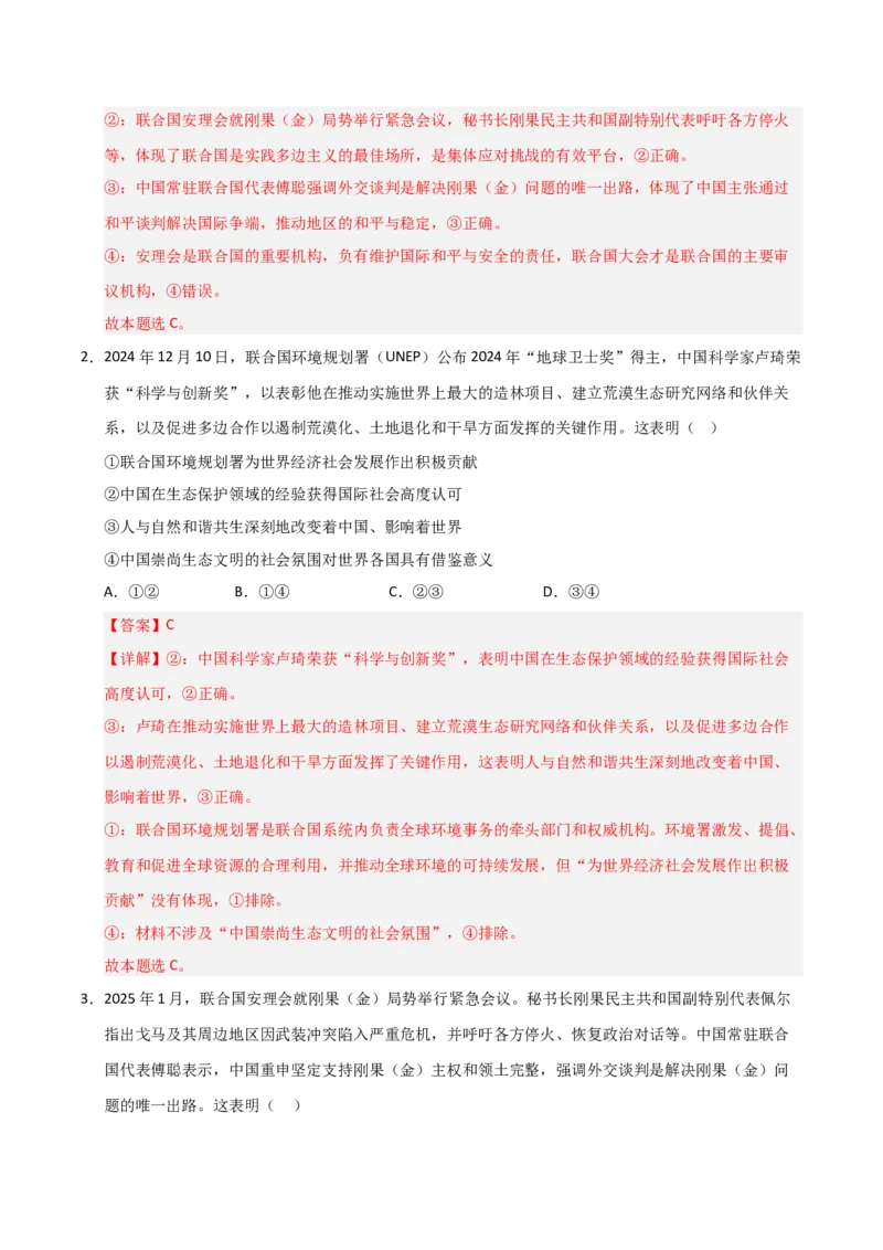 《第09课中国与国际组织(专项训练)(教师版)_zheng治_2026年_2026年高考政治一轮课件+讲义+练习(安徽专用)-G326》第2页预览