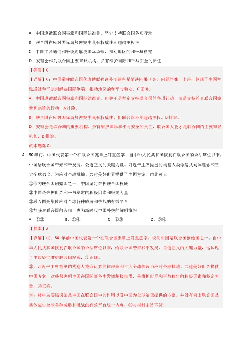 《第09课中国与国际组织(专项训练)(教师版)_zheng治_2026年_2026年高考政治一轮课件+讲义+练习(安徽专用)-G326》第3页预览