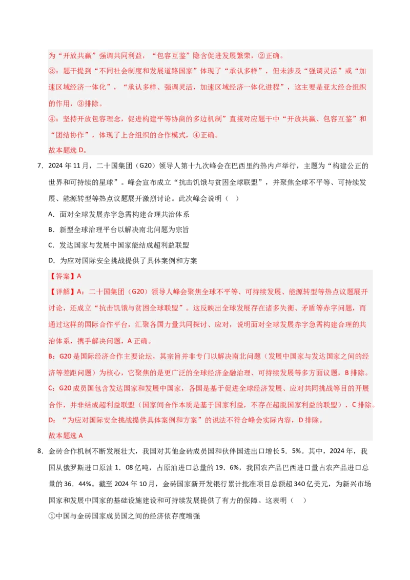 《第09课中国与国际组织(专项训练)(教师版)_zheng治_2026年_2026年高考政治一轮课件+讲义+练习(安徽专用)-G326》第5页预览