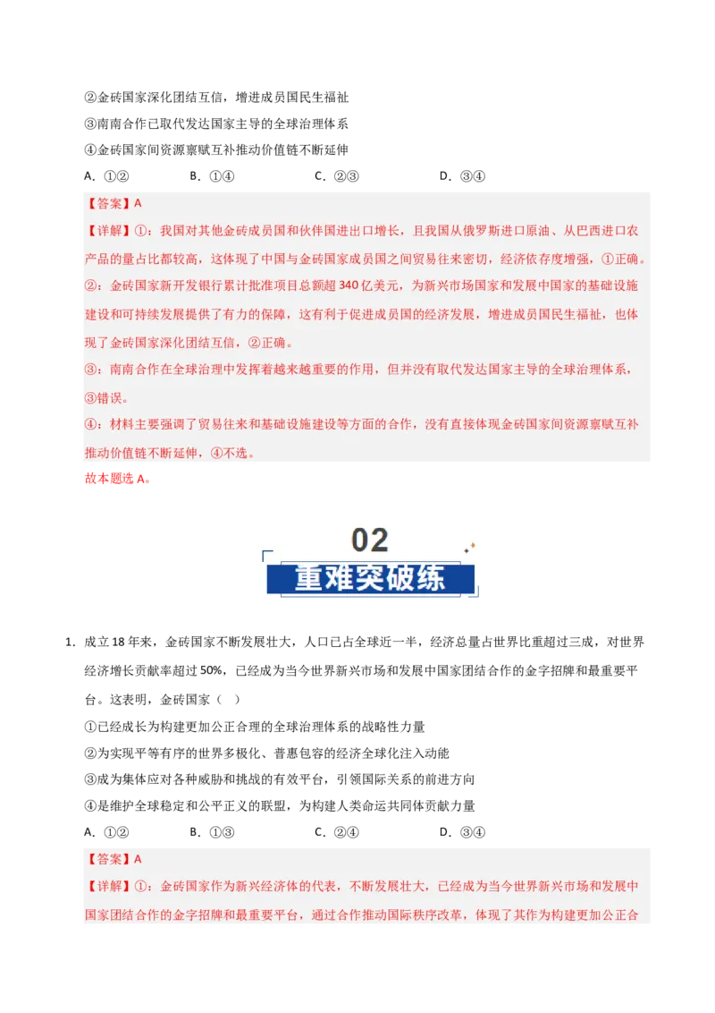 《第09课中国与国际组织(专项训练)(教师版)_zheng治_2026年_2026年高考政治一轮课件+讲义+练习(安徽专用)-G326》第6页预览