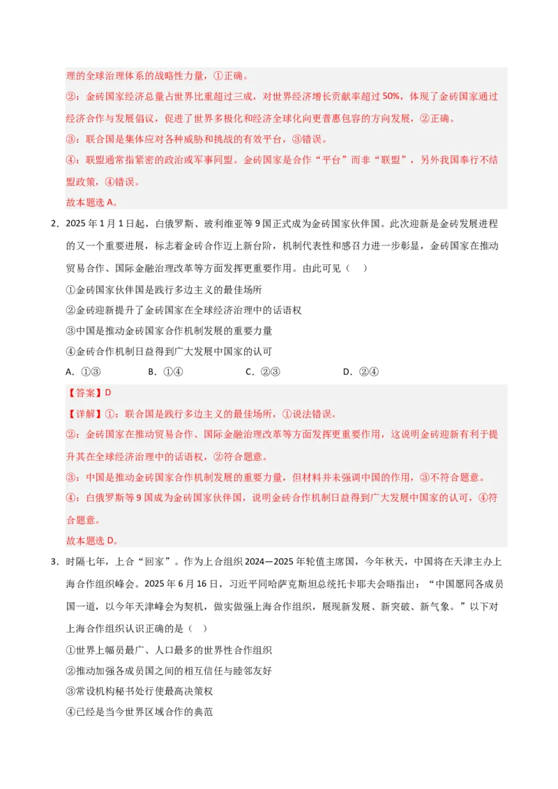《第09课中国与国际组织(专项训练)(教师版)_zheng治_2026年_2026年高考政治一轮课件+讲义+练习(安徽专用)-G326》第7页预览