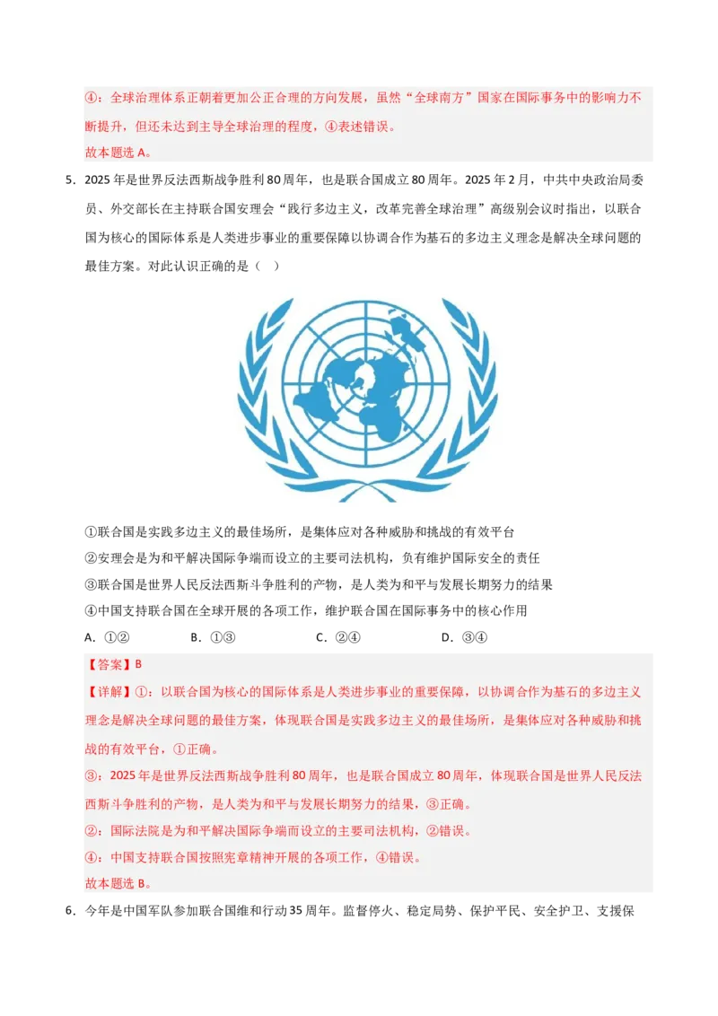 《第09课中国与国际组织(专项训练)(教师版)_zheng治_2026年_2026年高考政治一轮课件+讲义+练习(安徽专用)-G326》第9页预览