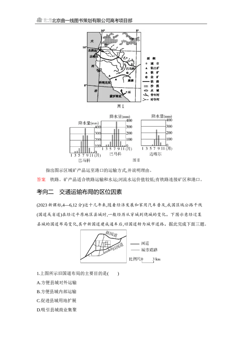 《1_第十章　区域发展战略_2026版教学资源包_202653高考总复习A版_浙江版_2026版.浙江版.选考总复习.地理.5·3A版_图书电子资源_第十章区域发展战略_3_试题WORD》第2页预览
