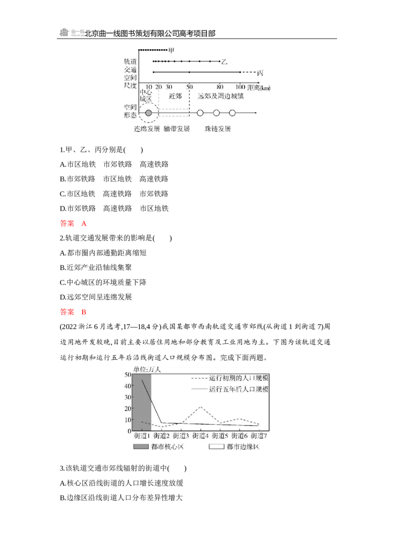 《1_第十章　区域发展战略_2026版教学资源包_202653高考总复习A版_浙江版_2026版.浙江版.选考总复习.地理.5·3A版_图书电子资源_第十章区域发展战略_3_试题WORD》第4页预览