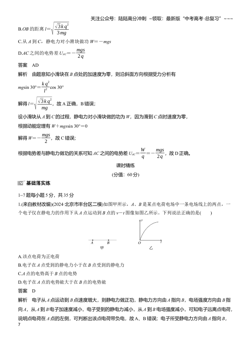 《第九章　第44课时　专题强化：电场中的图像问题　电场中功能关系的综合问题_04-物理-高考总复习_一轮复习_2026年-物理高考一轮复习_2026年大一轮复习讲义物理课件讲义练习-C203》第7页预览