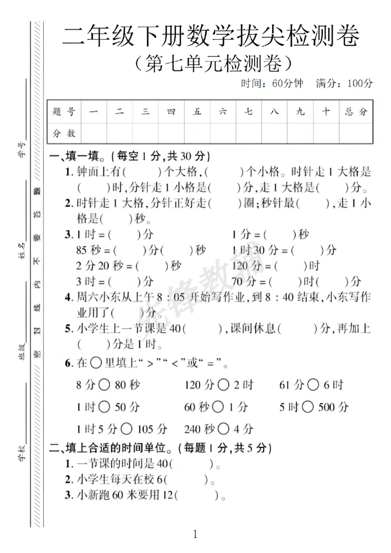 《二年级（下）数学第七单元拔尖测试卷.4《北师版》_2年级下册同步教辅_2下-数学_二下数学-单元+期中+期末试卷_二下数学北师大版试卷_二下数学《北师大》单元测试卷》第1页预览