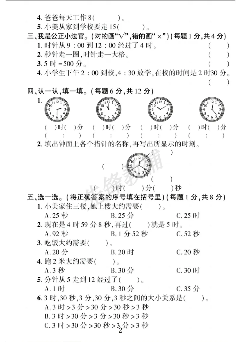 《二年级（下）数学第七单元拔尖测试卷.4《北师版》_2年级下册同步教辅_2下-数学_二下数学-单元+期中+期末试卷_二下数学北师大版试卷_二下数学《北师大》单元测试卷》第2页预览